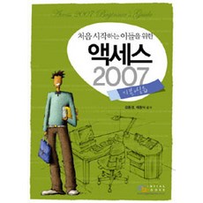 [數位圖書(아이생각)]給初學者的Access 2007基礎+實作, 數位圖書(아이생각), 김용겸,제종식 共著