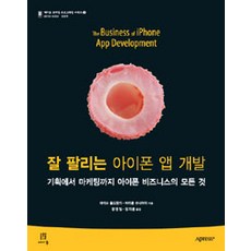 暢銷iPhone App開發, Acorn出版