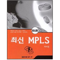 최신MPLS, 네버스탑
