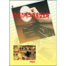 21 Cbook 電子商務資訊加密