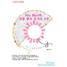 [DVD] 3ds Max와 전통 한옥 투시도 2부 - DVD 1장, Nstart