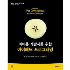 給iPhone開發者的iPad程式設計, 橡實出版