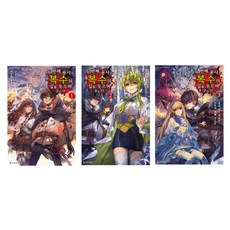 第二個勇者笑著走上復仇之路 1~3卷, LBOOKS