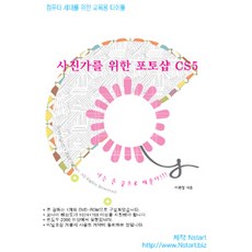 [DVD] 사진가를 위한 포토샵 CS5 - DVD 1장, Nstart