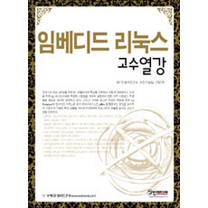 嵌入式Linux高手熱講, 究民媒體