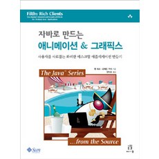 用Java製作動畫圖形： 打造吸引使用者的華麗桌面應用程式, Acorn出版社