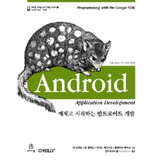 範例入門 Android 開發, Acorn 出版社