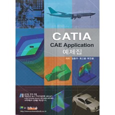 CATIA CAE Application 예제집, 과학기술