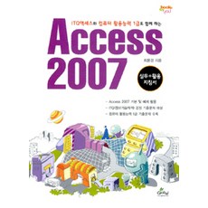 액세스 2007, 글로벌