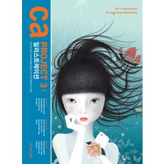 CA PROJECT 3： 插畫：充滿世界頂級插畫家靈感的藝術作品與建議, 未來媒體