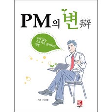 PM的辯解： 無能專案經理的藉口, Bifan Books