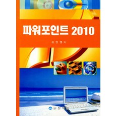 PowerPoint 2010, 上學堂