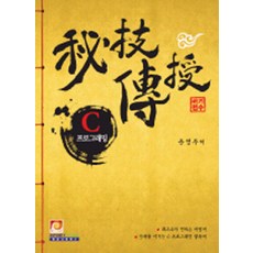 C語言程式設計秘技, Infinity Books