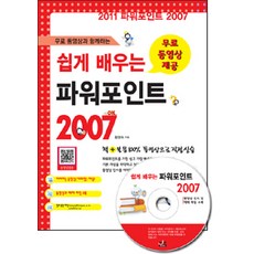 附免費影片的輕鬆學習PowerPoint 2007, 世進圖書