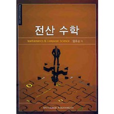 전산 수학, 정익사