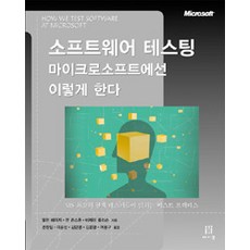 軟體測試： 微軟是這樣做的, Acorn出版