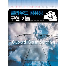 雲端運算實作技術：深入剖析Google Facebook Yahoo Amazon採用的核心技術, Acorn出版