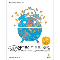 Android 程式設計(自主學習), WIKIBOOKS, Lauren Darcey, Shane Conder 共著/李大燁 譯