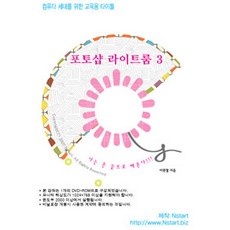 [DVD] 포토샵 라이트룸 3 - DVD 1장, Nstart