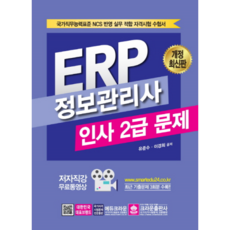 crownbook ERP 資訊管理師 人事 2級 修訂版