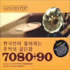 한국인이 좋아하는 추억의 골든팝 7080+90, 2CD