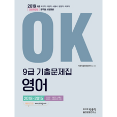 pmg OK9級 歷屆試題本 英文(2019)：公務員考試準備