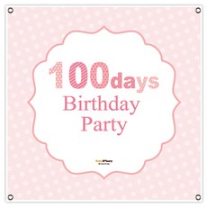 Baby Bakery 100 天派對 DIY 橫幅, 粉色的
