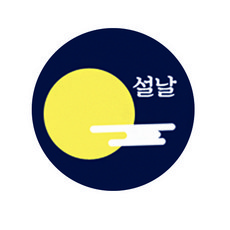 Dona&Deco 傳統新年迷你寧靜太陽 2公分圓形貼紙, 混合顏色, 120入