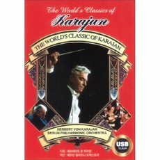卡拉揚(Karajan)-世界經典, 1USB