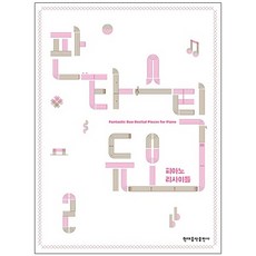 夢幻雙人鋼琴演奏會 2, 李羅美, 現代音樂出版社