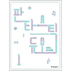 夢幻二重奏鋼琴演奏會 1, 李蘿美, 現代音樂出版社