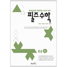 MATHLEARNING 菲爾茲數學： 資優教育院觀察推薦思考力, 中低級, 全學年/中級 下