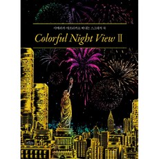 Borabit Cow 繽紛夜景(Colorful Night View) 2： 前往美洲與非洲的刮畫書, 斯基亞, 紫牛