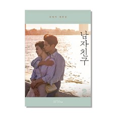 arte pop 男朋友 2, 柳廷娥