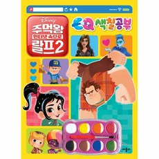 迪士尼EQ著色本： 無敵破壞王2網路大暴走, Applebee