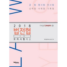 2018 로이어스 법전협 제3차 모의시험해설, 헤르메스