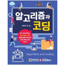 演算法與編碼, Crown出版社