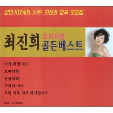 崔辰煕 原版黃金精選, 1個, 2CD