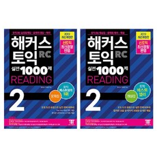 Hackers Language Research Institute TOEIC實戰1000題 2 閱讀題庫 + 解析本 + TOEIC歷屆試題詞彙 + TOEIC FINAL命中模擬試題 + 雜誌 + Hackers TOEIC Bigple使用券