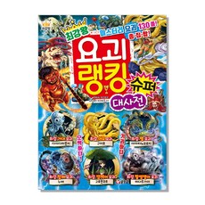 최강왕 요괴 랭킹 슈퍼 대사전:미스터리 요괴 130종! 총·집·합!, 10, 글송이