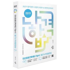 2019 나합격 전산응용건축제도기능사 필기, 삼원북스