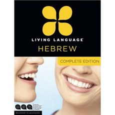 Living Language Hebrew Compact Disc
