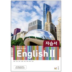 High School English 자습서, 영어, 2
