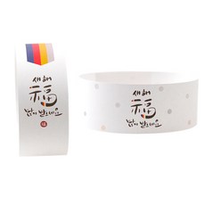 봄91 띠지새해복많이받으세요 세로형 25p + 새해복많이받으세요 떡살패턴 25p SET, 혼합 색상, 1세트