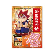 마법천자문, 11권, 아울북, 스튜디오 시리얼