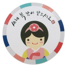 黃氏便當 新年快樂 韓服少女貼紙, 混合顏色, 120個