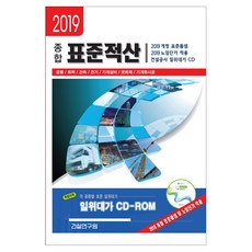 綜合標準積算(2019)：共通/土木/建築/電氣・資訊通訊/機械設備/文化財/營建機械, 編輯部 著, 營建研究院