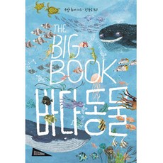 The Big Book： 海洋動物, 寶林, 大書：海洋動物