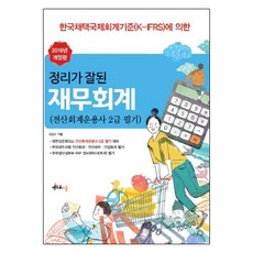 정리가 잘된 재무회계:(전산회계운용사 2급 필기), 멘토르스쿨