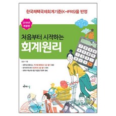 처음부터 시작하는회계원리(2019):한국채택국제회계기준(K-IFRS)을 반영, 멘토르스쿨